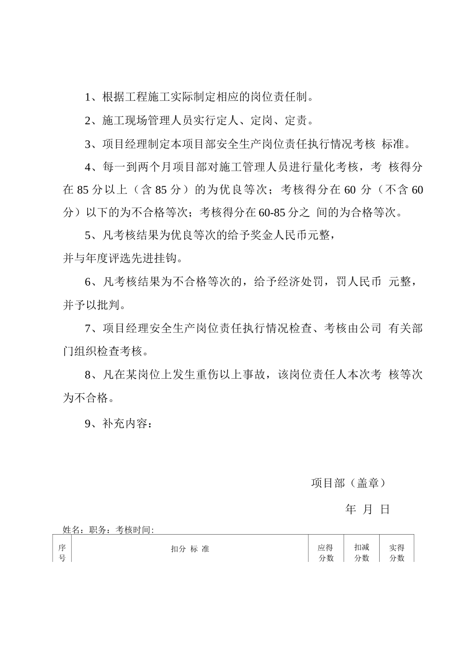 安全生产岗位责任制考核办法_第1页