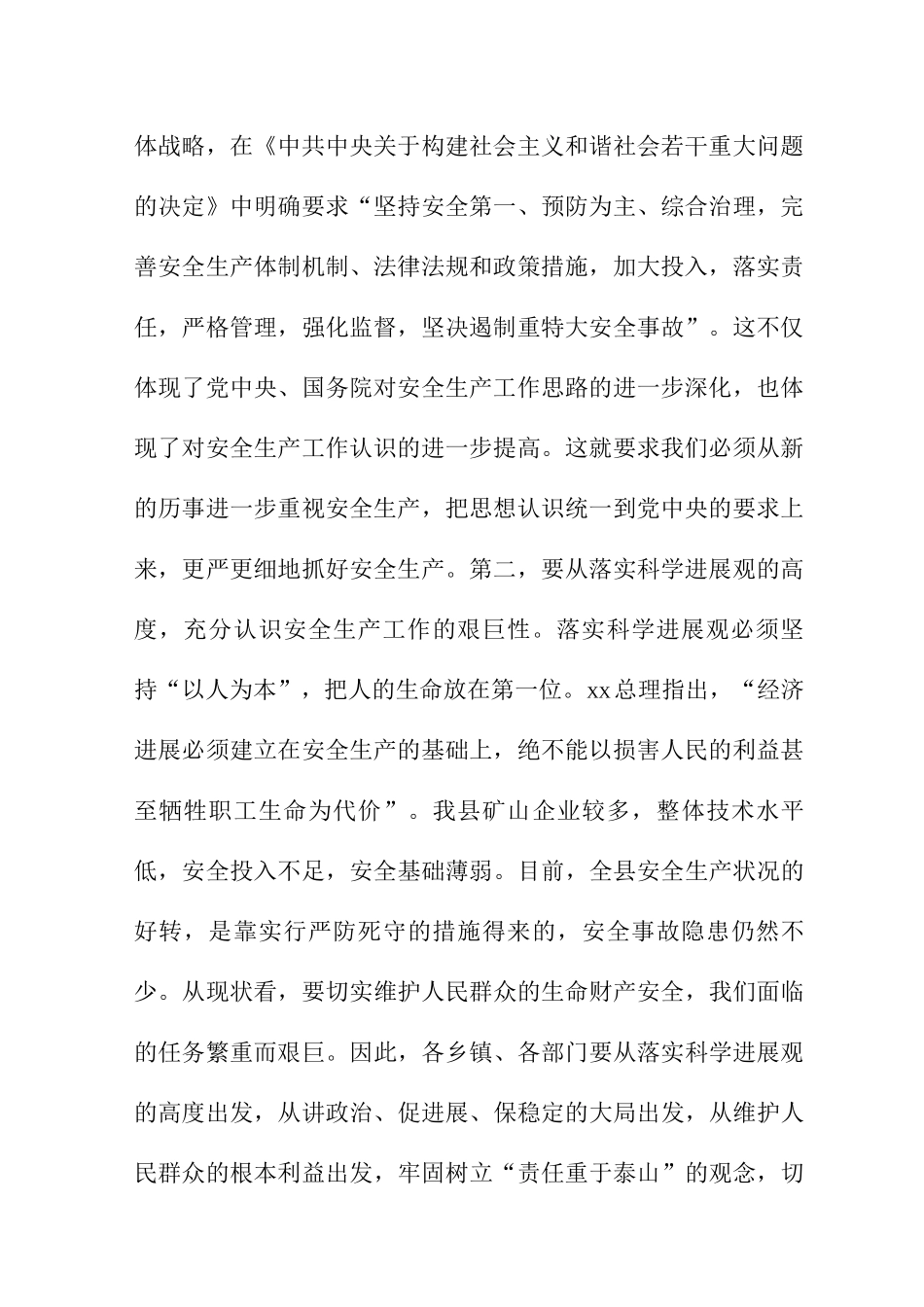 安全生产工作会议讲话_第2页