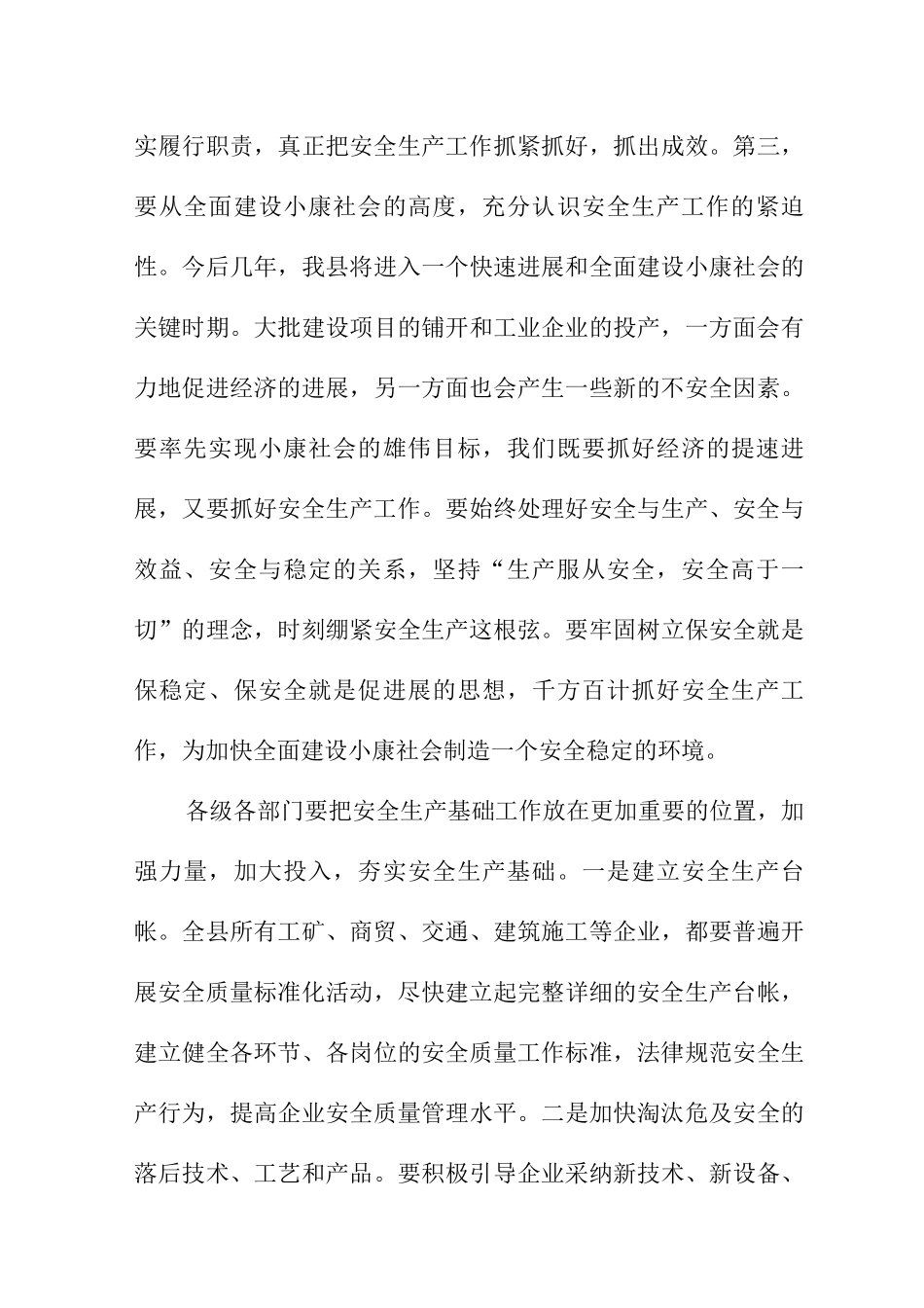 安全生产工作会议讲话_第3页