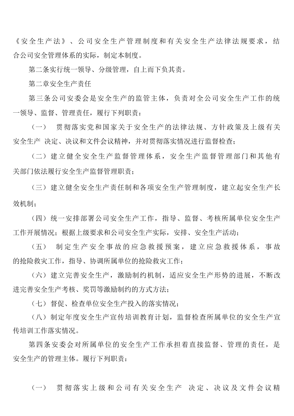 安全生产巡查制度_第2页