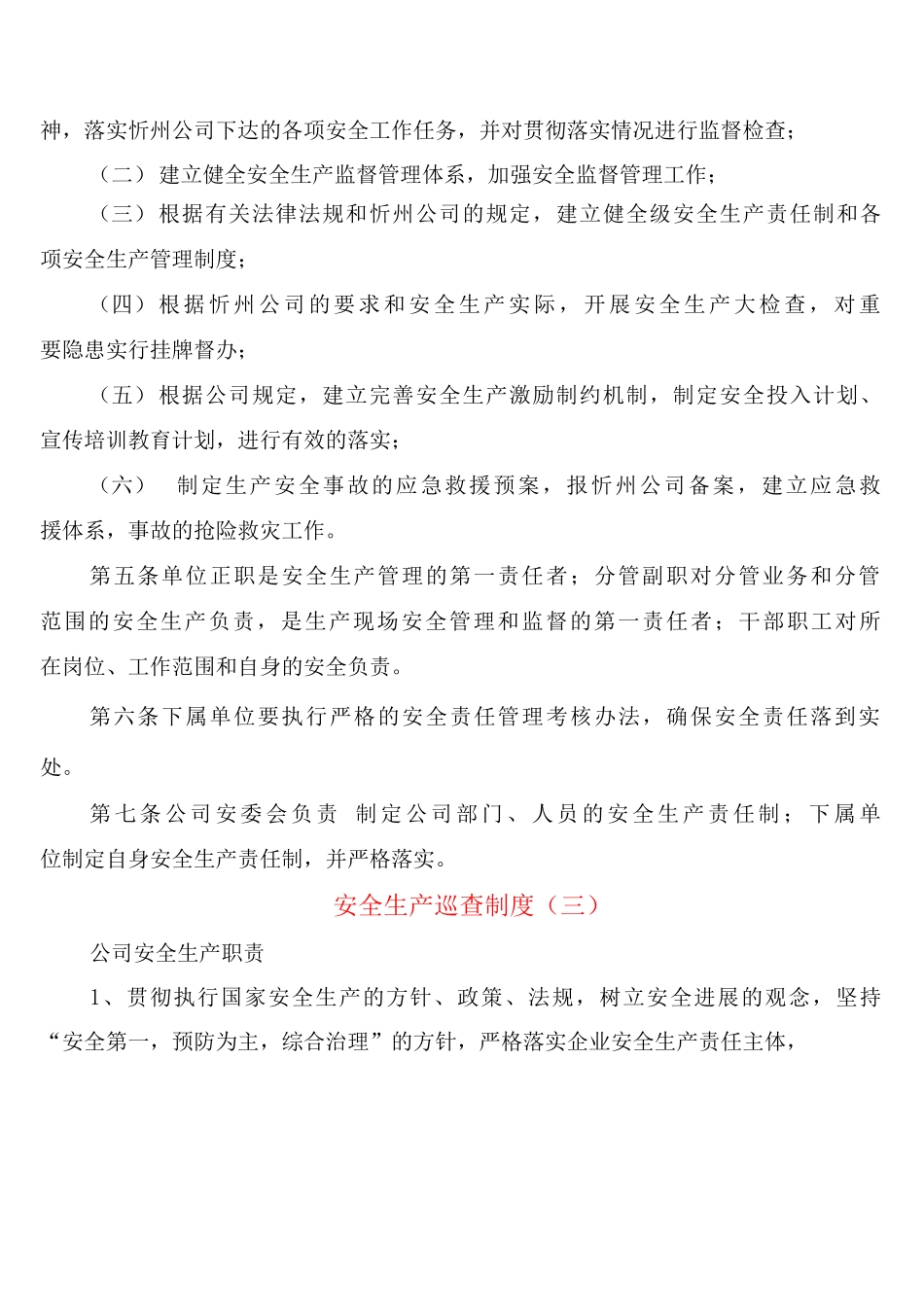 安全生产巡查制度_第3页