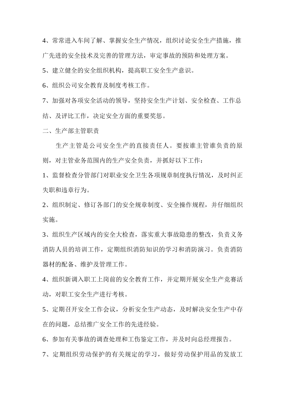 安全生产岗位责任制度_第2页