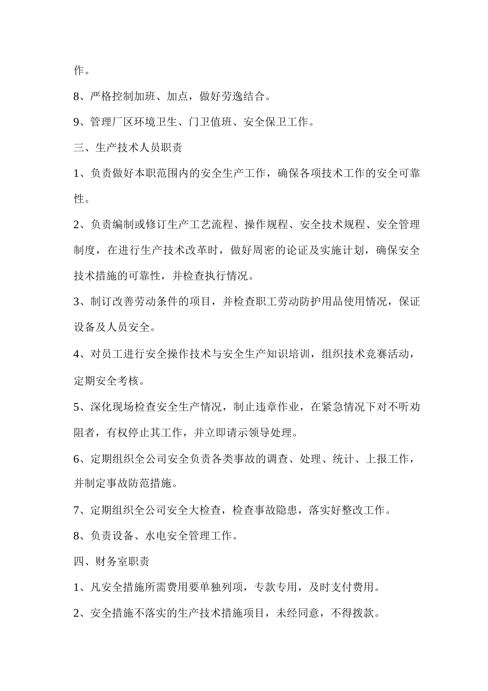 安全生产岗位责任制度_第3页