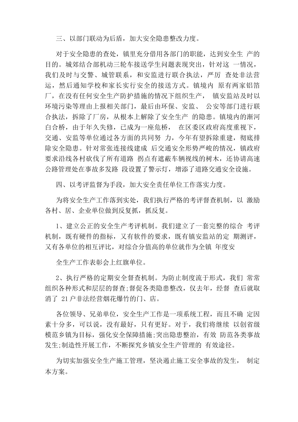 安全生产工作典型材料范文4篇_第3页