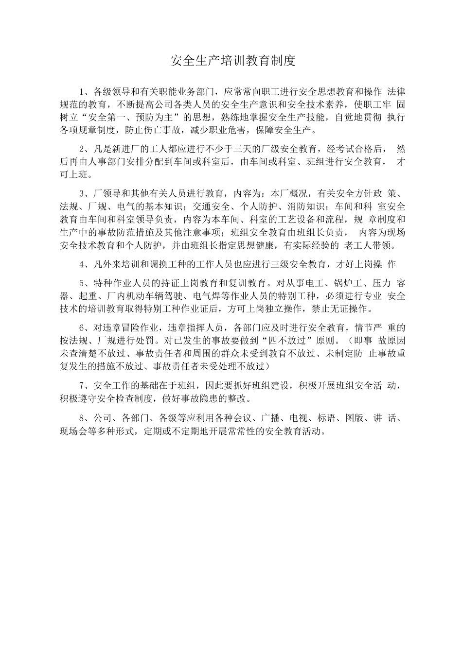 安全生产工作例会制度9_第2页