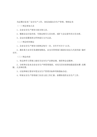 安全生产工作例会制度9