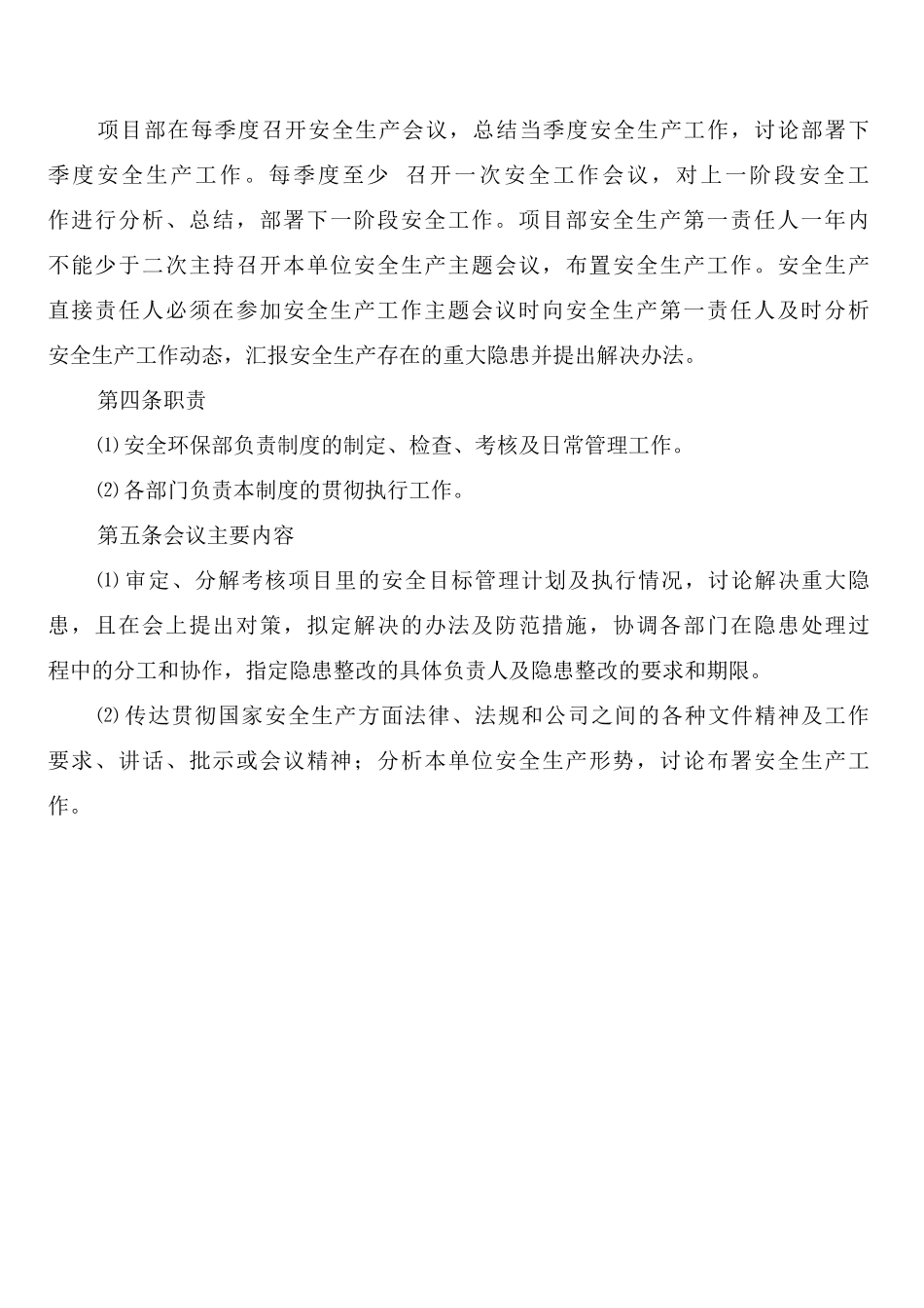 安全生产工作信息上报制度_第3页
