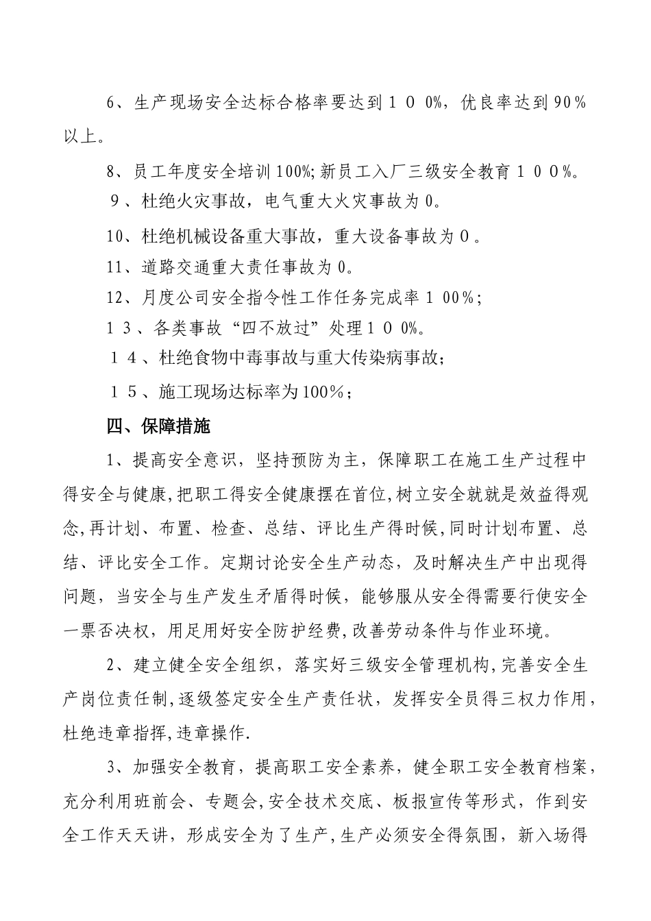 安全生产工作总体目标和年度安全生产目标_第2页