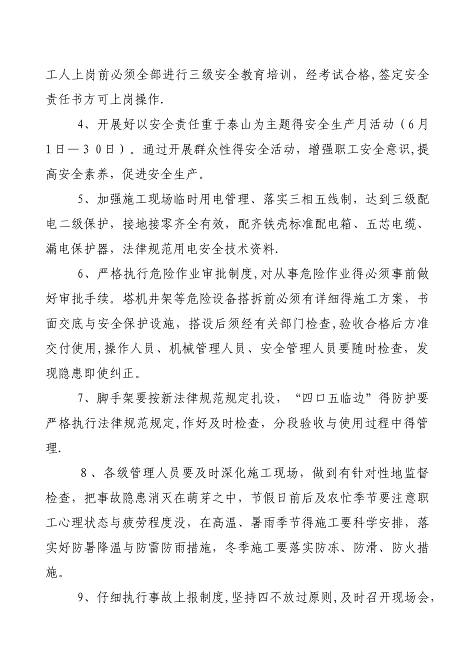 安全生产工作总体目标和年度安全生产目标_第3页