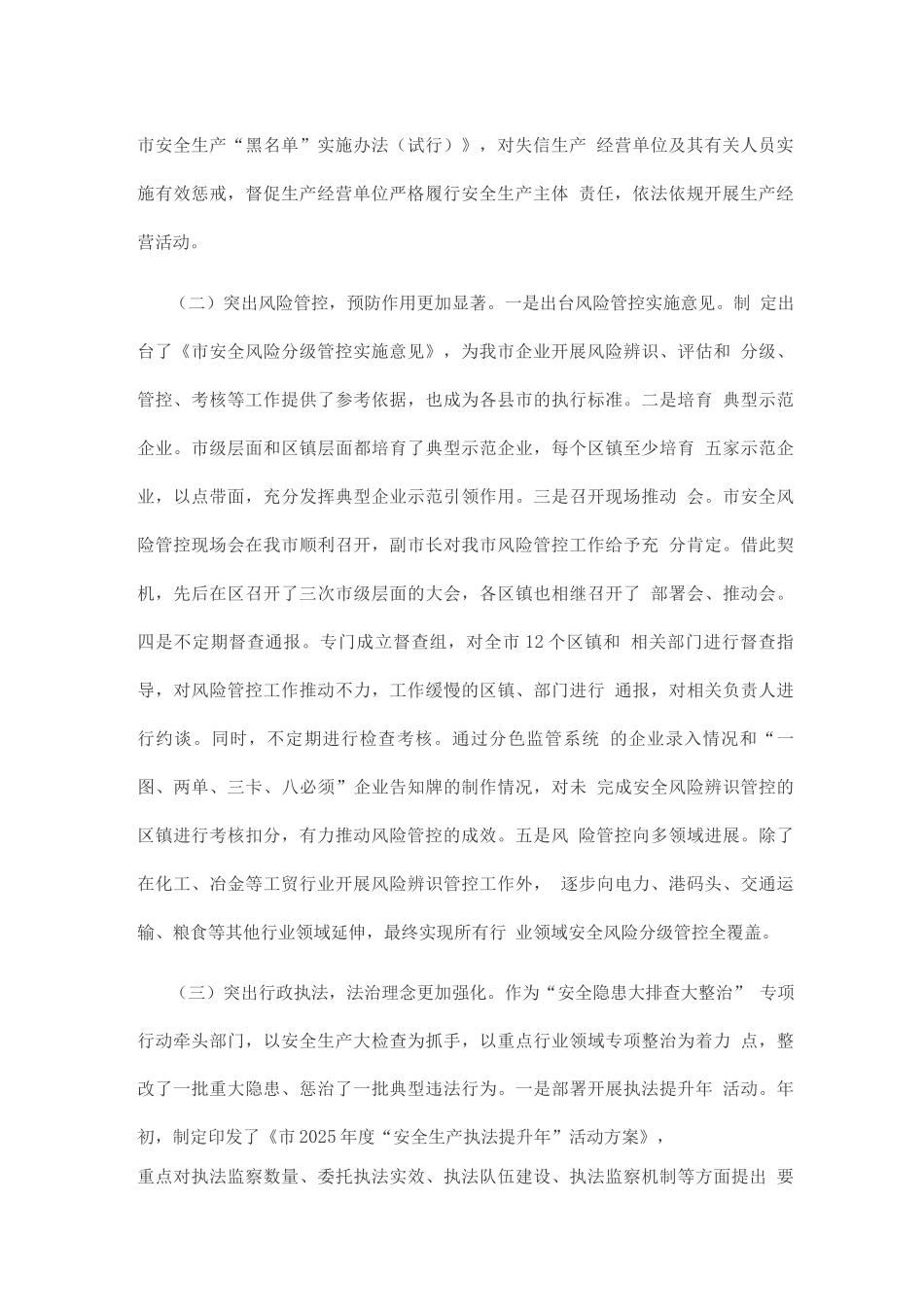 安全生产工作情况汇报_第2页