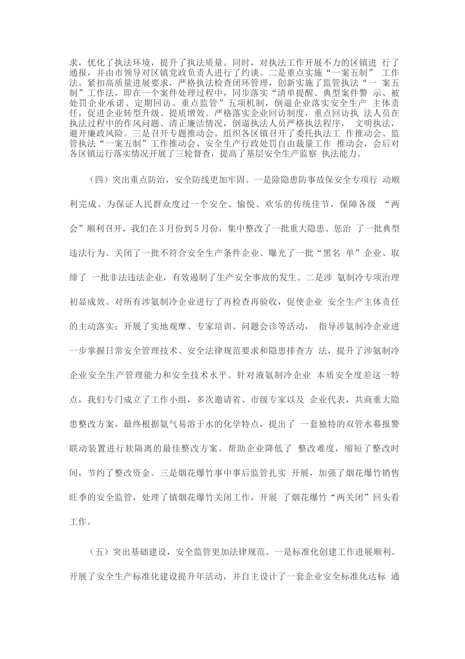 安全生产工作情况汇报_第3页