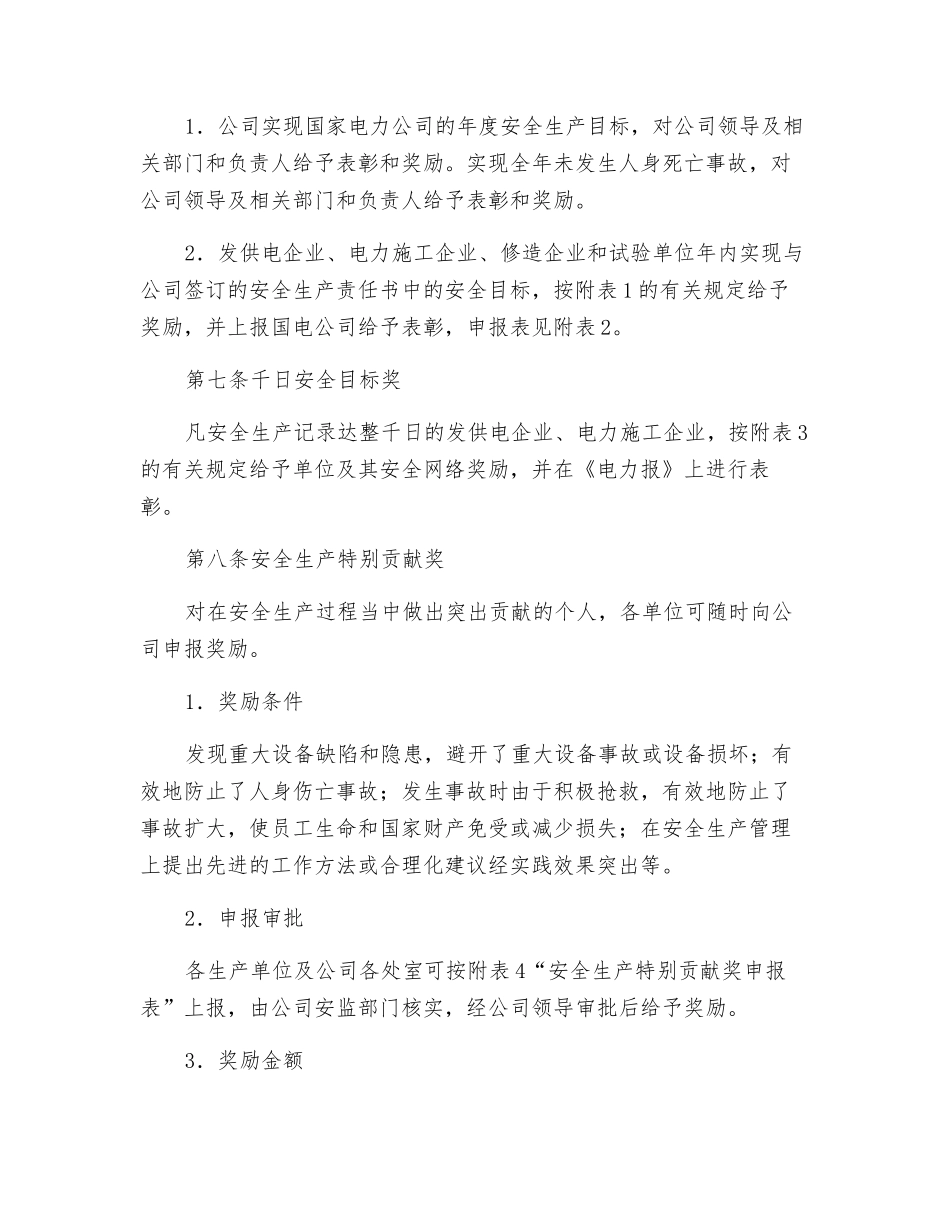 安全生产工作奖惩规定_第2页