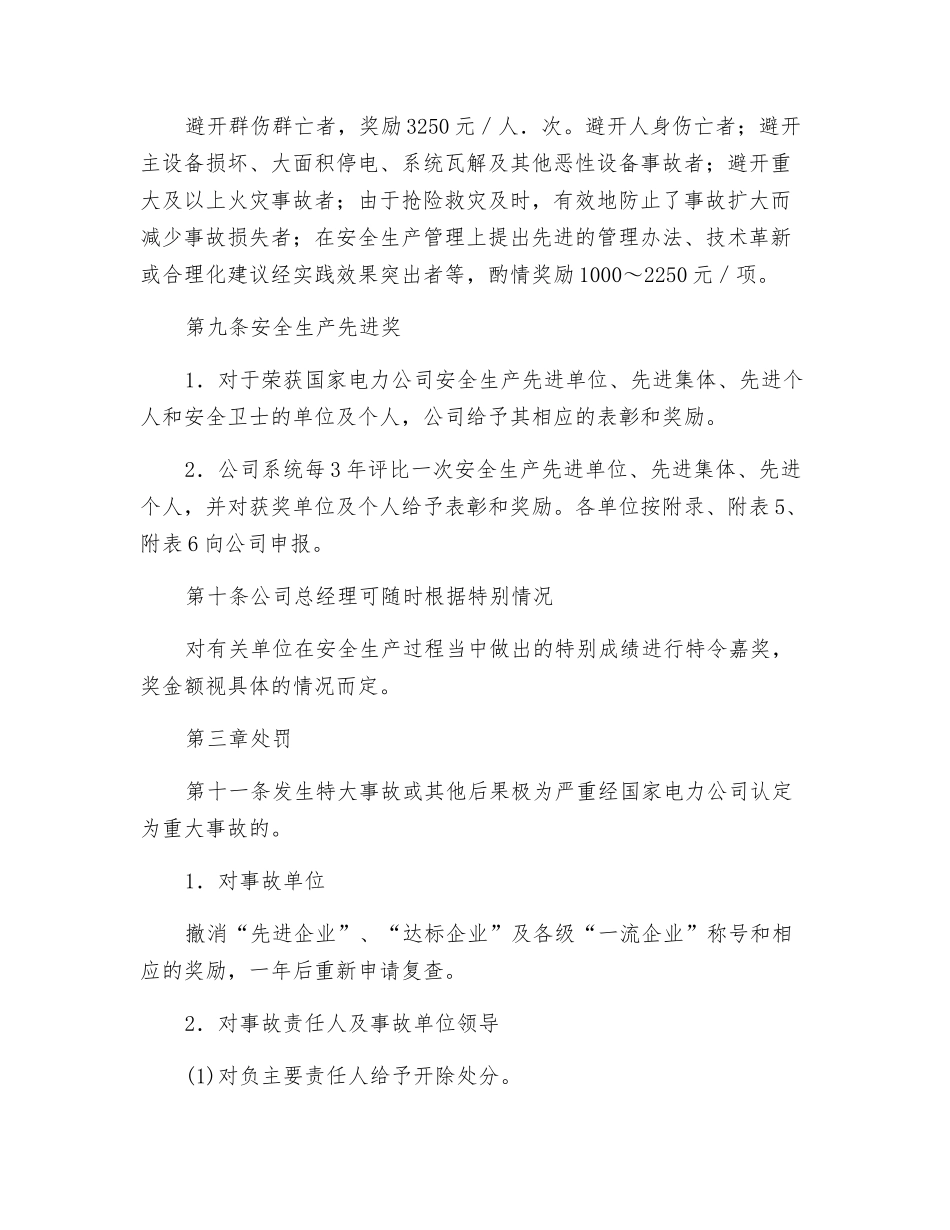 安全生产工作奖惩规定_第3页