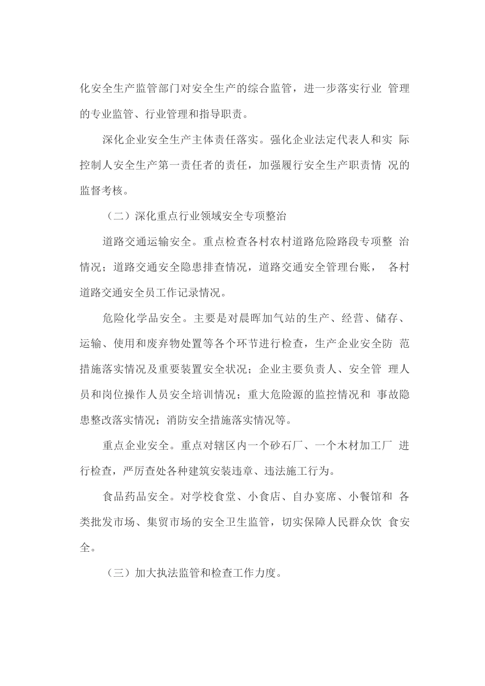安全生产工作实施方案2_第2页