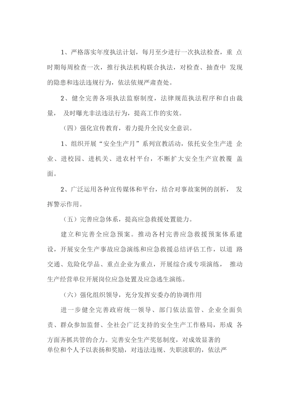 安全生产工作实施方案2_第3页