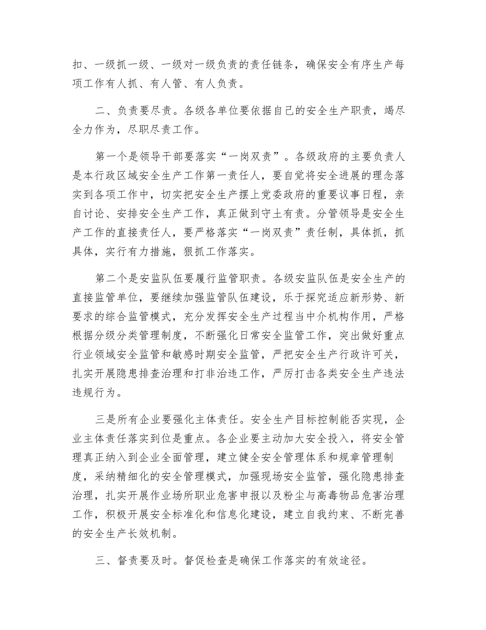 安全生产工作必须把“责”字抓到位_第2页