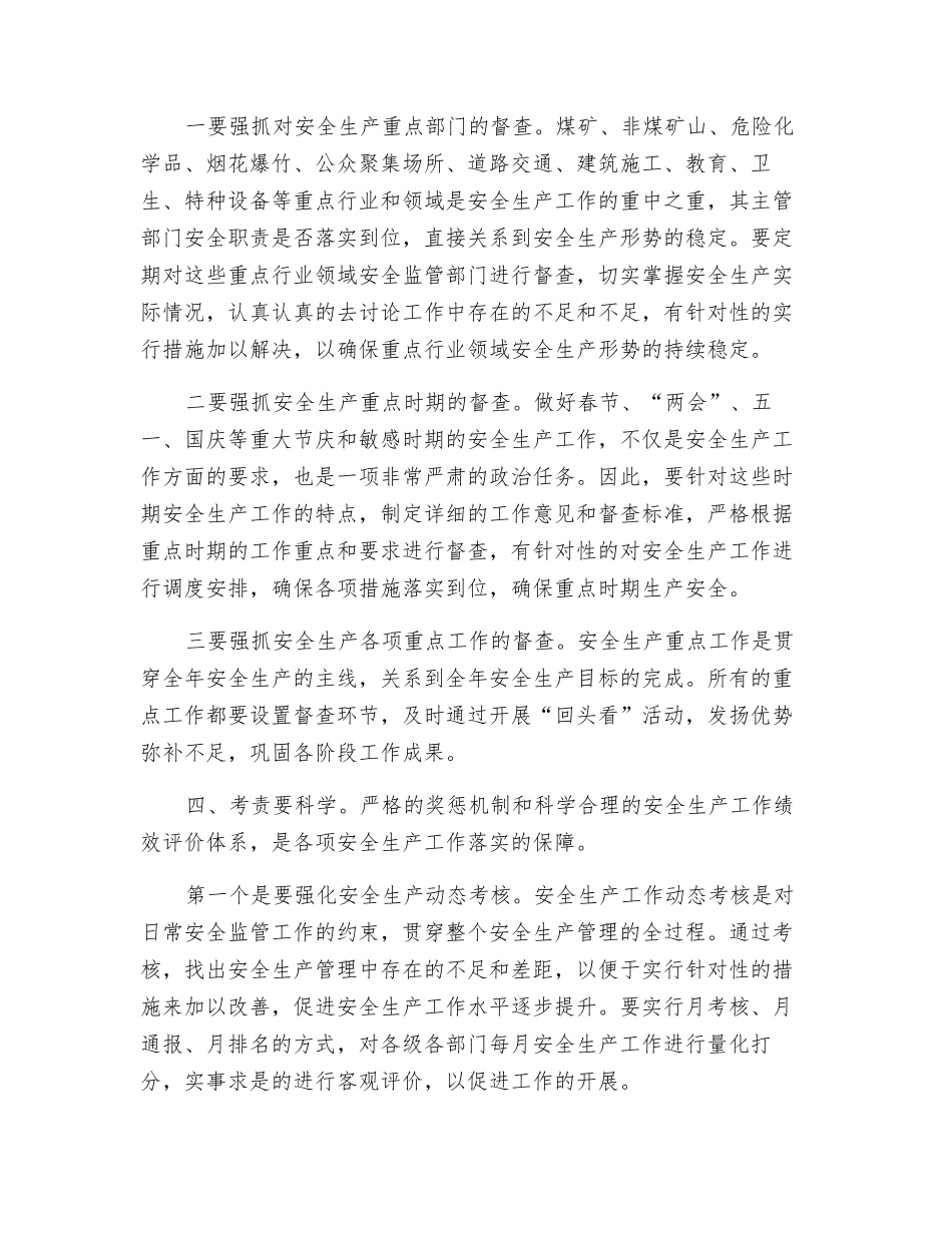 安全生产工作必须把“责”字抓到位_第3页