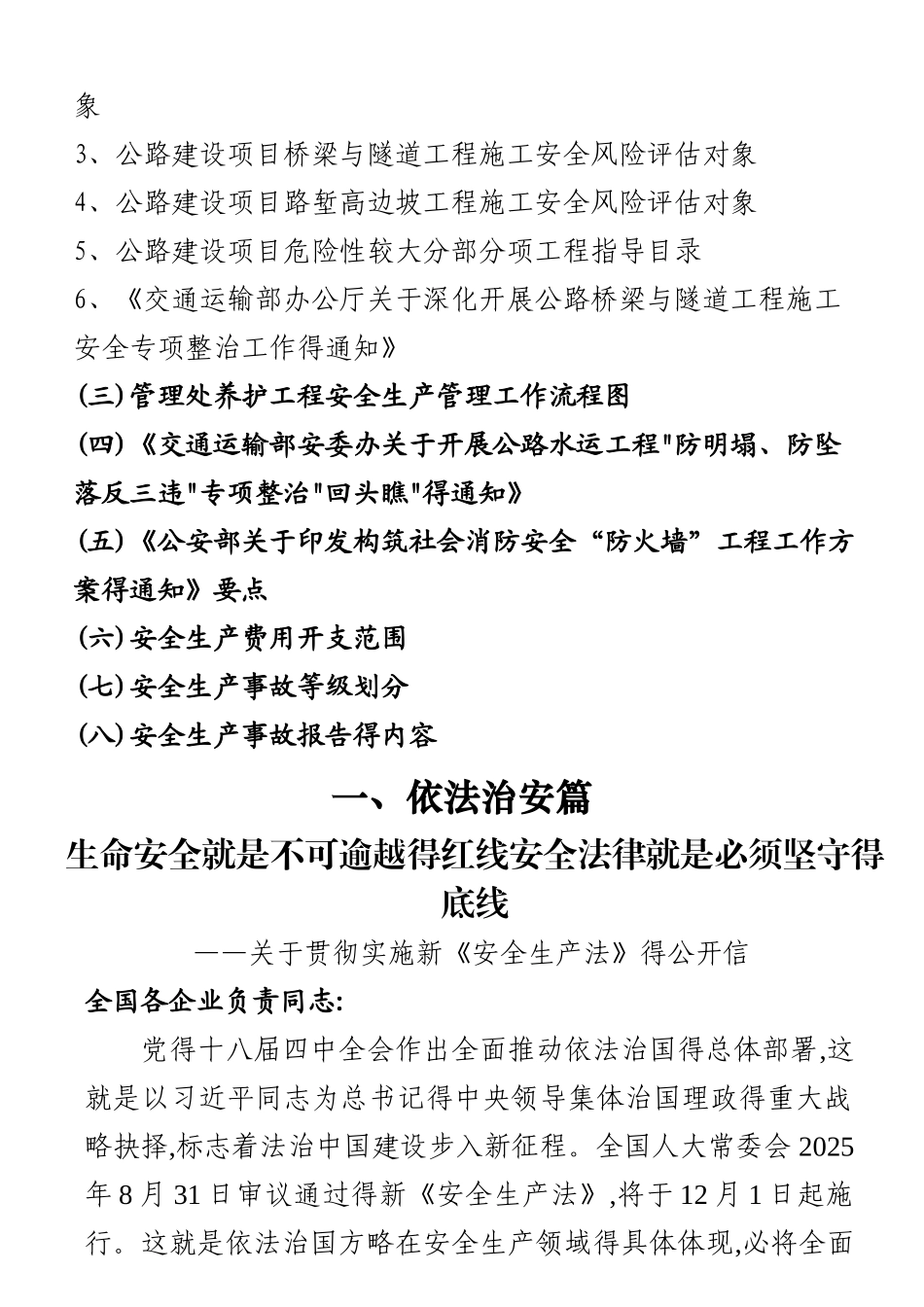 安全生产工作手册_第2页