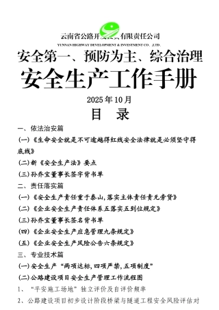 安全生产工作手册