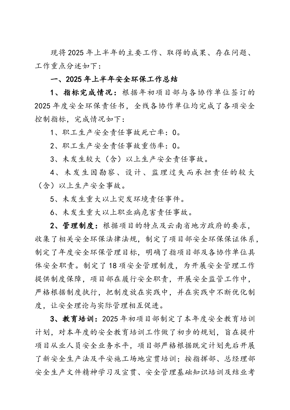 安全生产工作总结和工作计划高速公路.doc_第2页