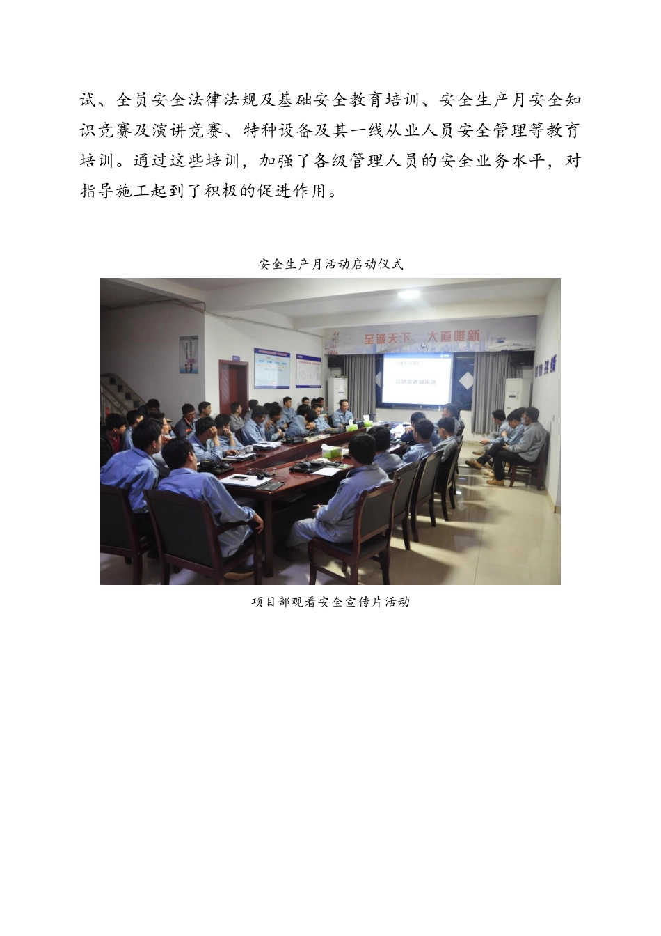 安全生产工作总结和工作计划高速公路.doc_第3页