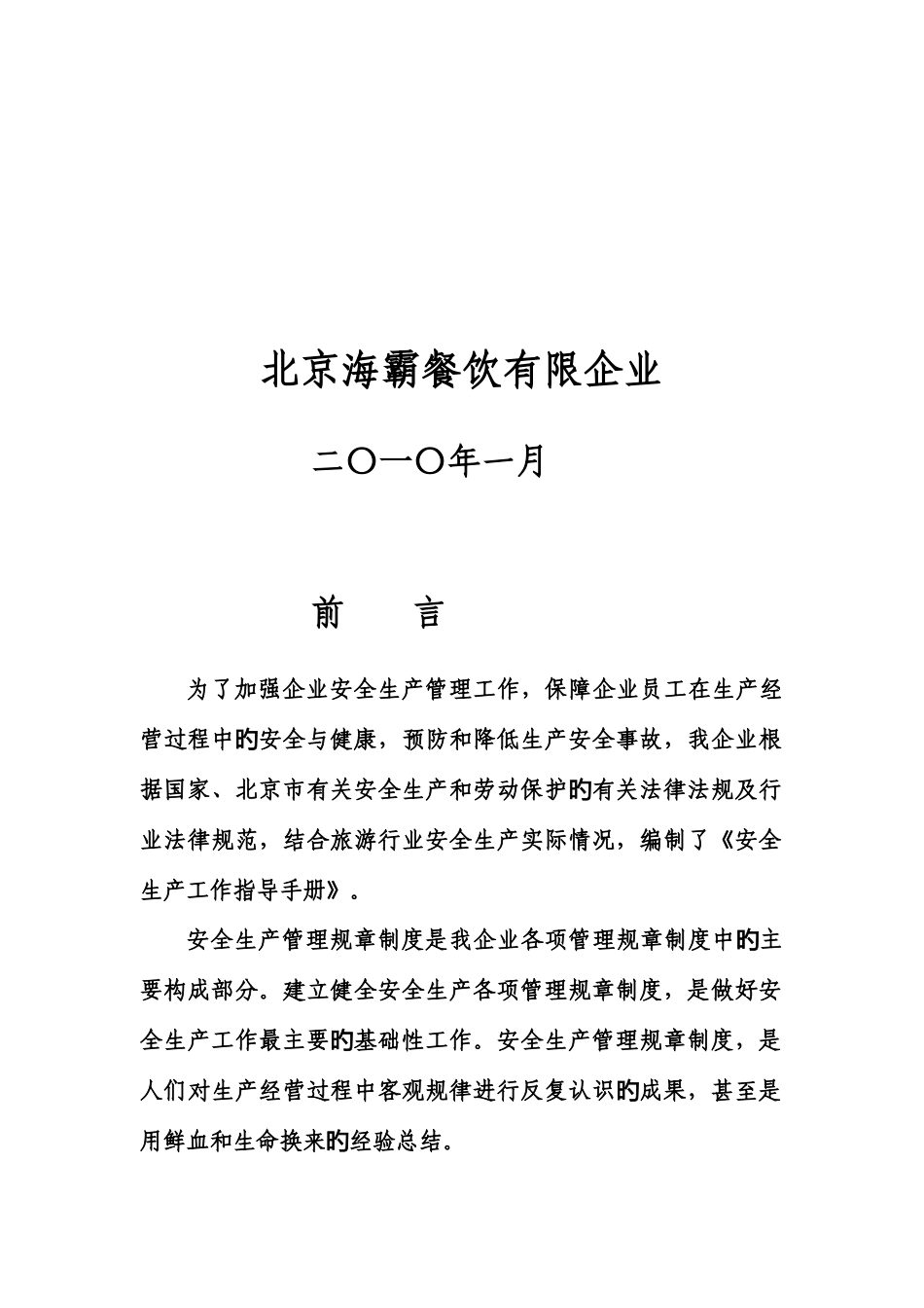 安全生产工作指导手册_第2页