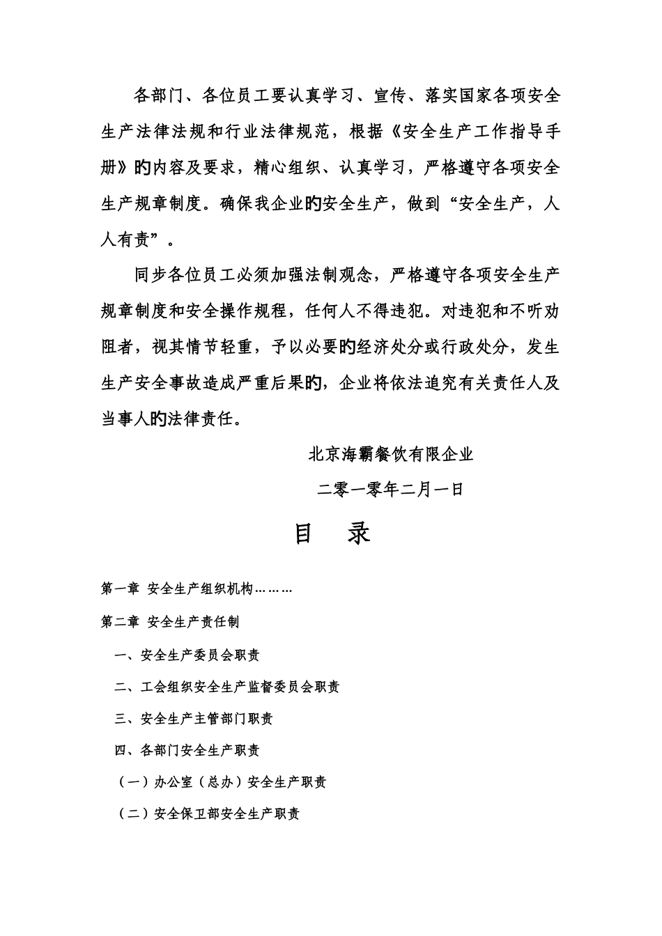 安全生产工作指导手册_第3页