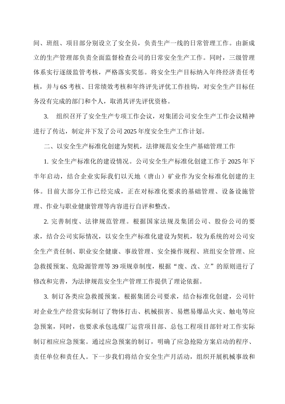 安全生产工作汇报材料_第2页