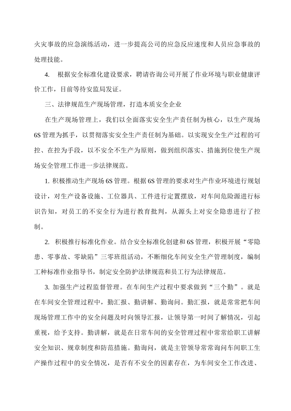 安全生产工作汇报材料_第3页