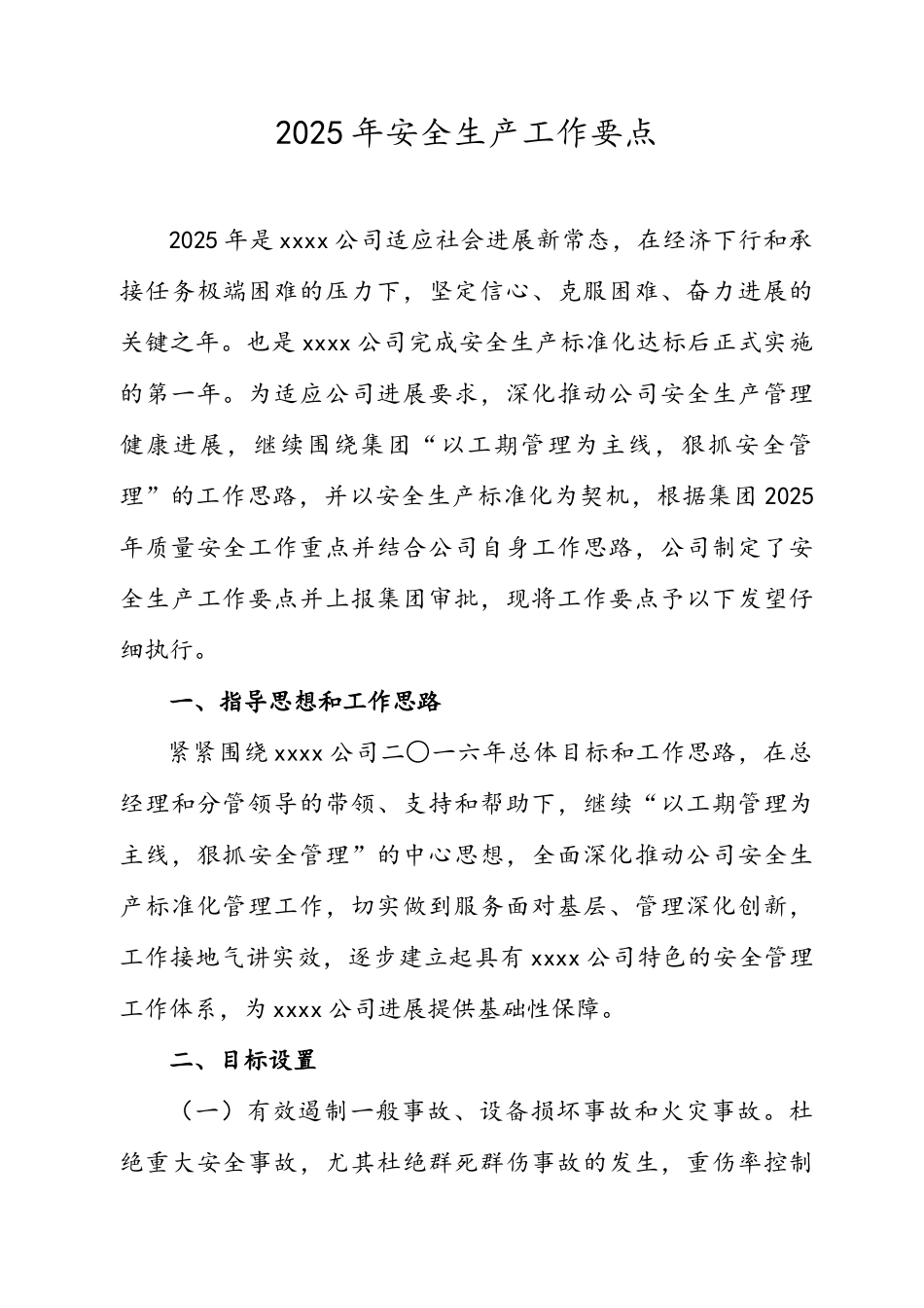 安全生产工作要点_第1页