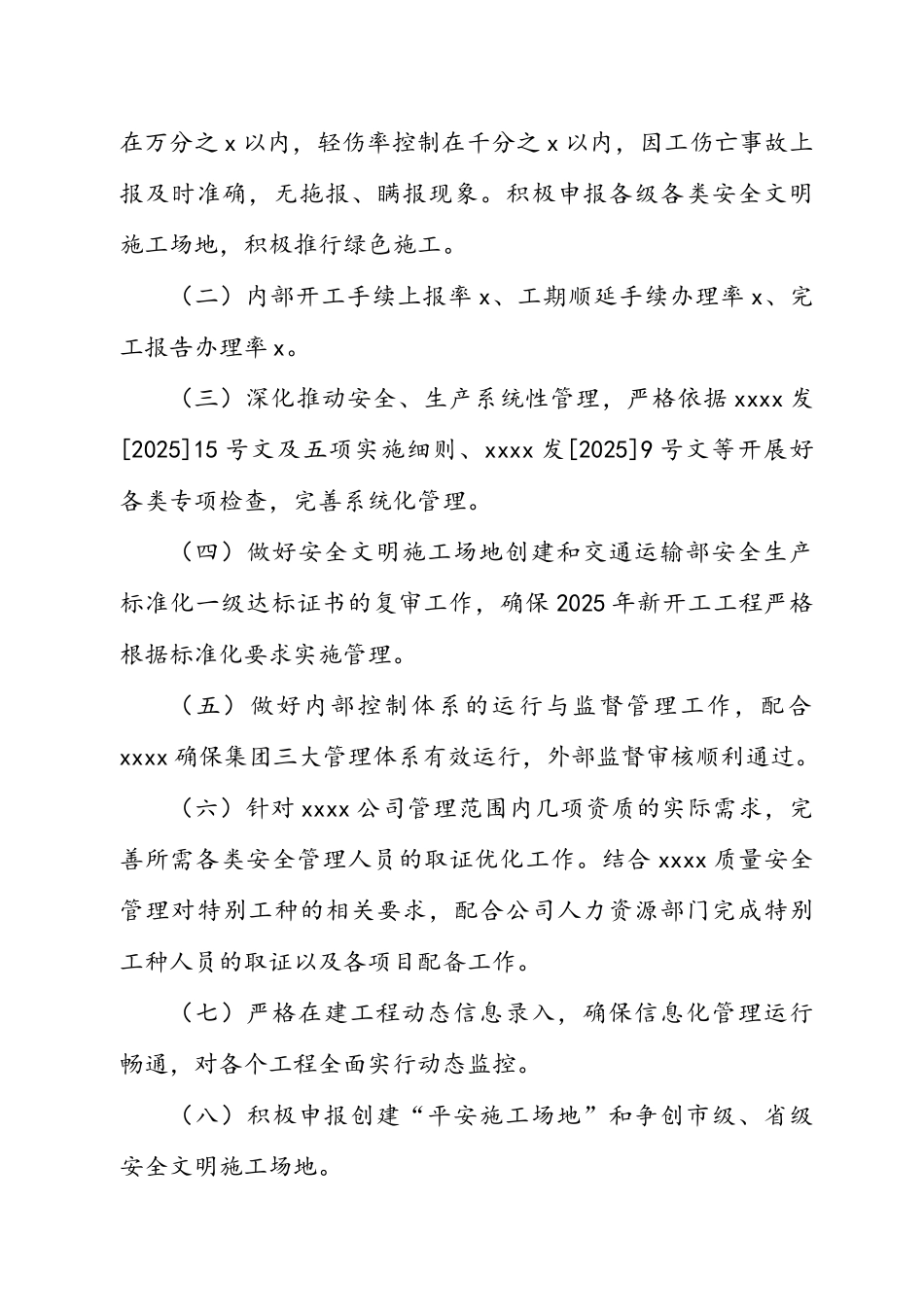 安全生产工作要点_第2页