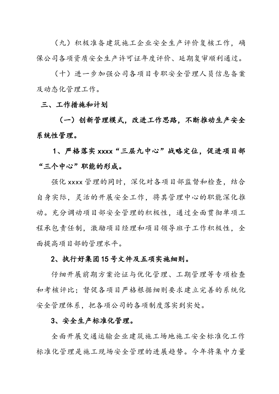 安全生产工作要点_第3页