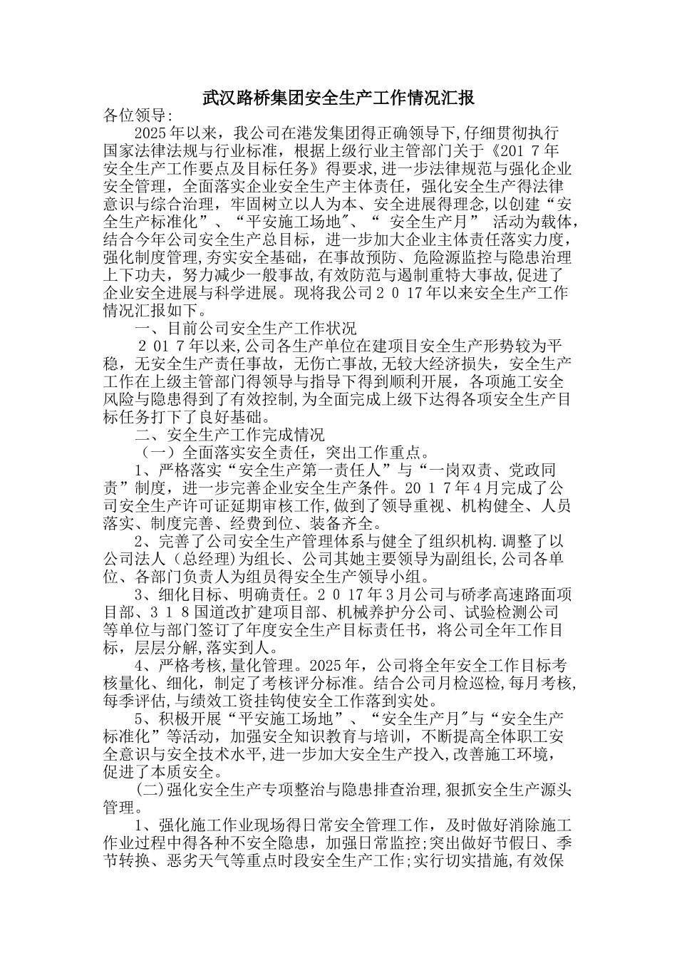 安全生产工作汇报_第1页