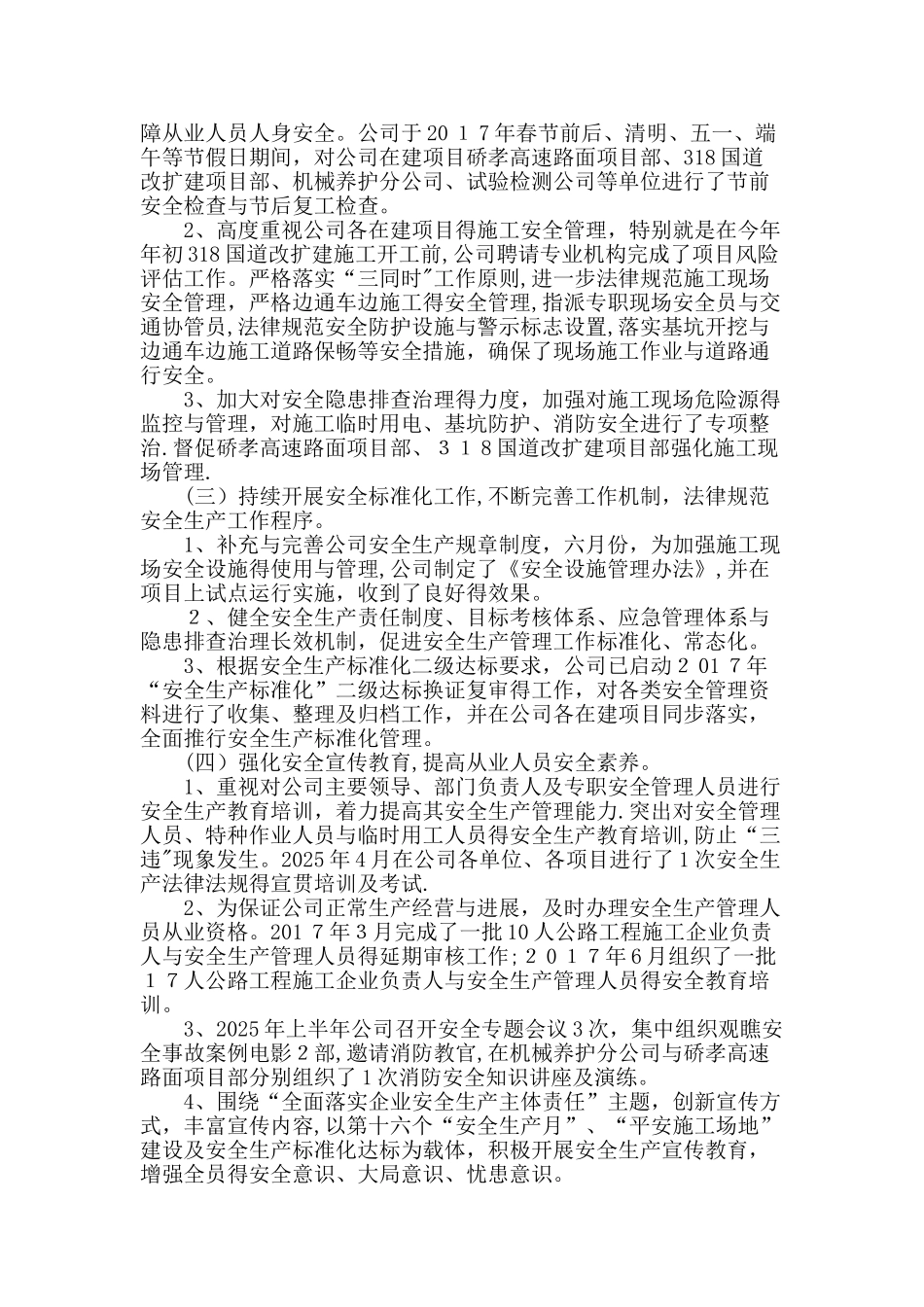 安全生产工作汇报_第2页