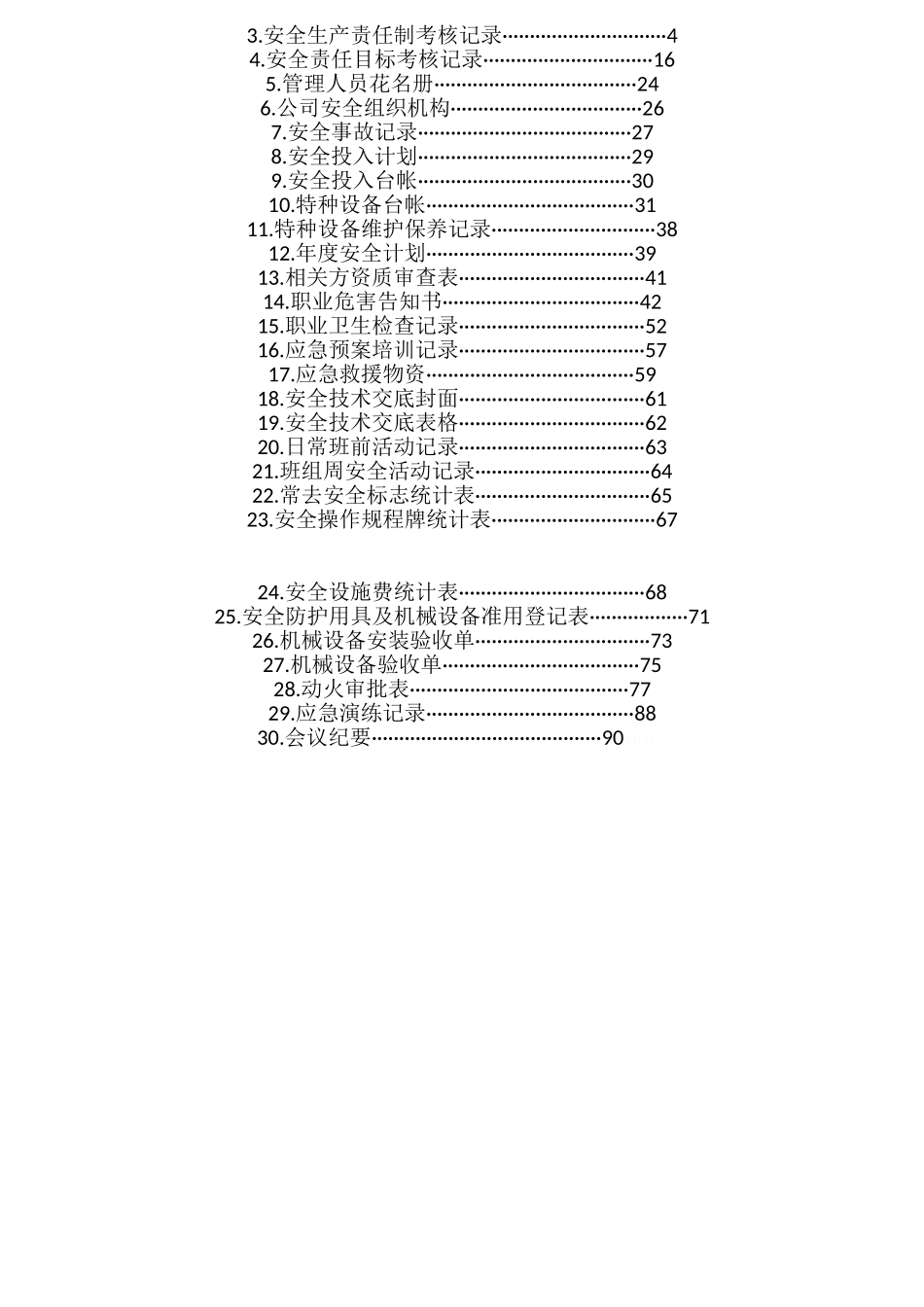 安全生产常用表格_第2页