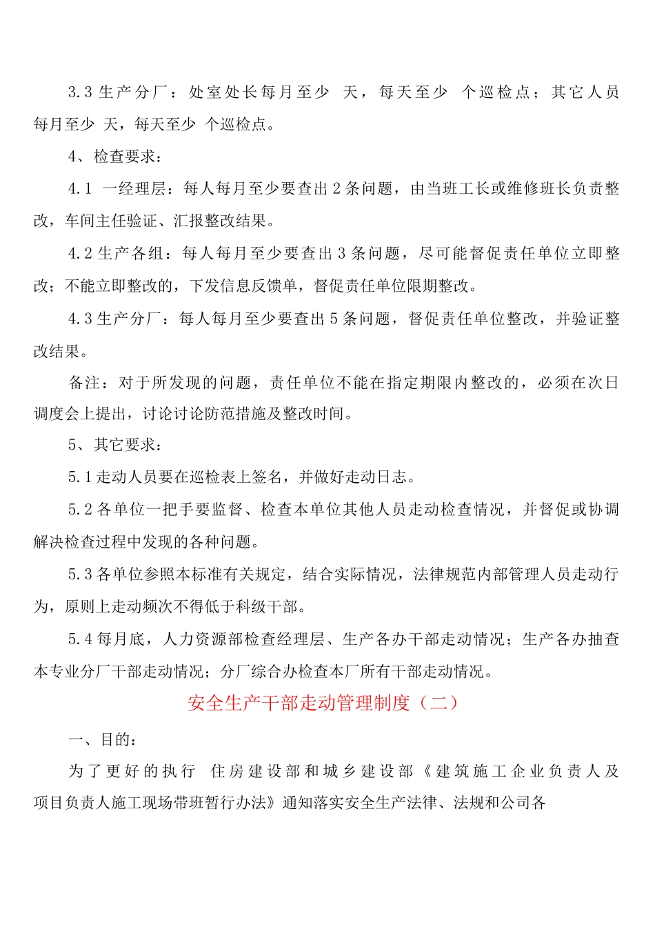 安全生产干部走动管理制度_第2页