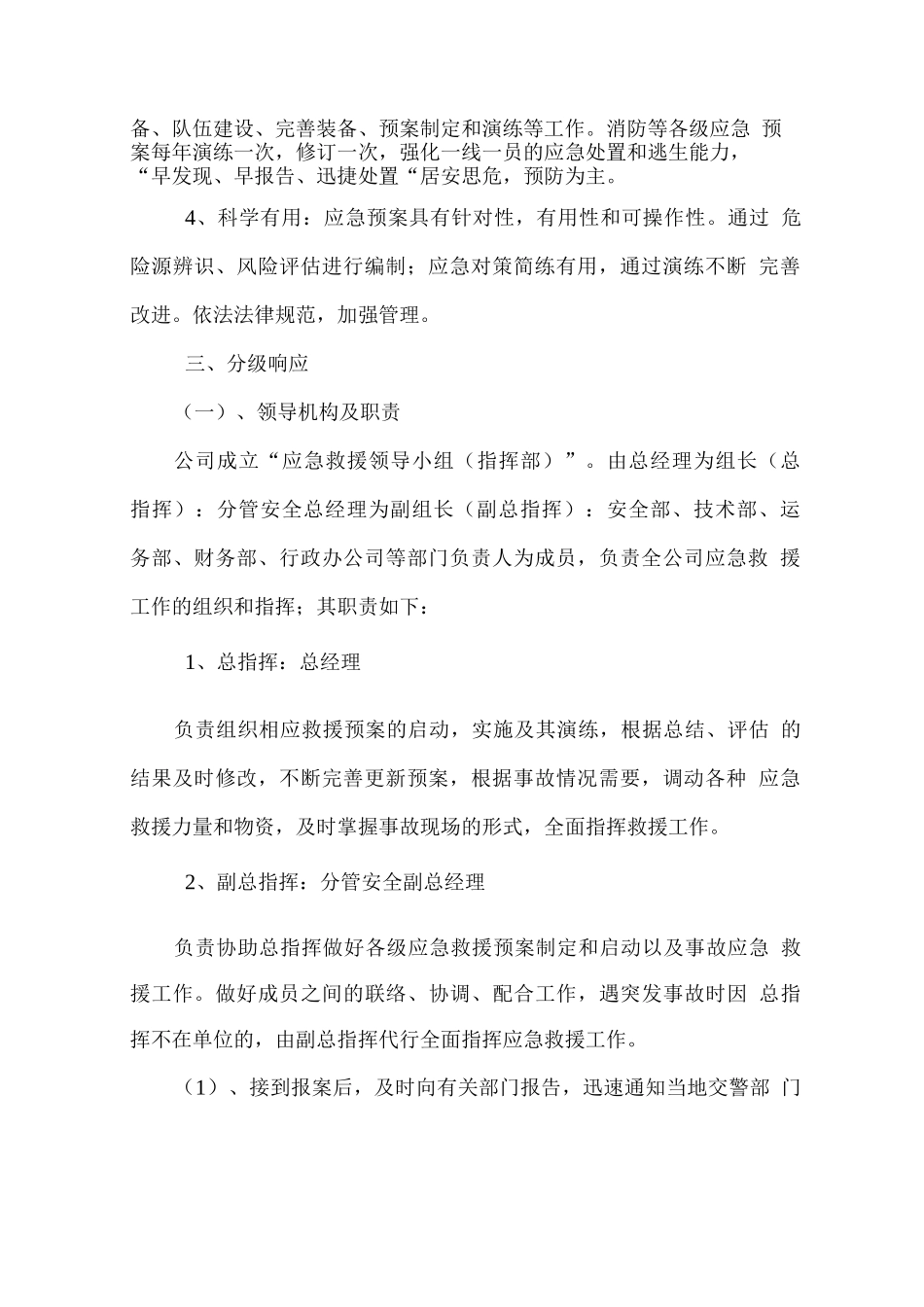 安全生产应急救援管理制度_第2页