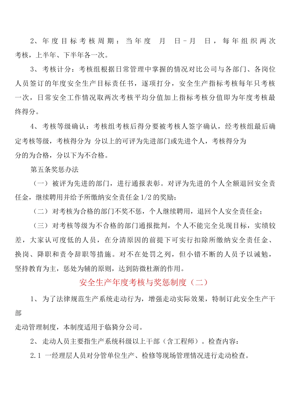 安全生产年度考核与奖惩制度_第2页