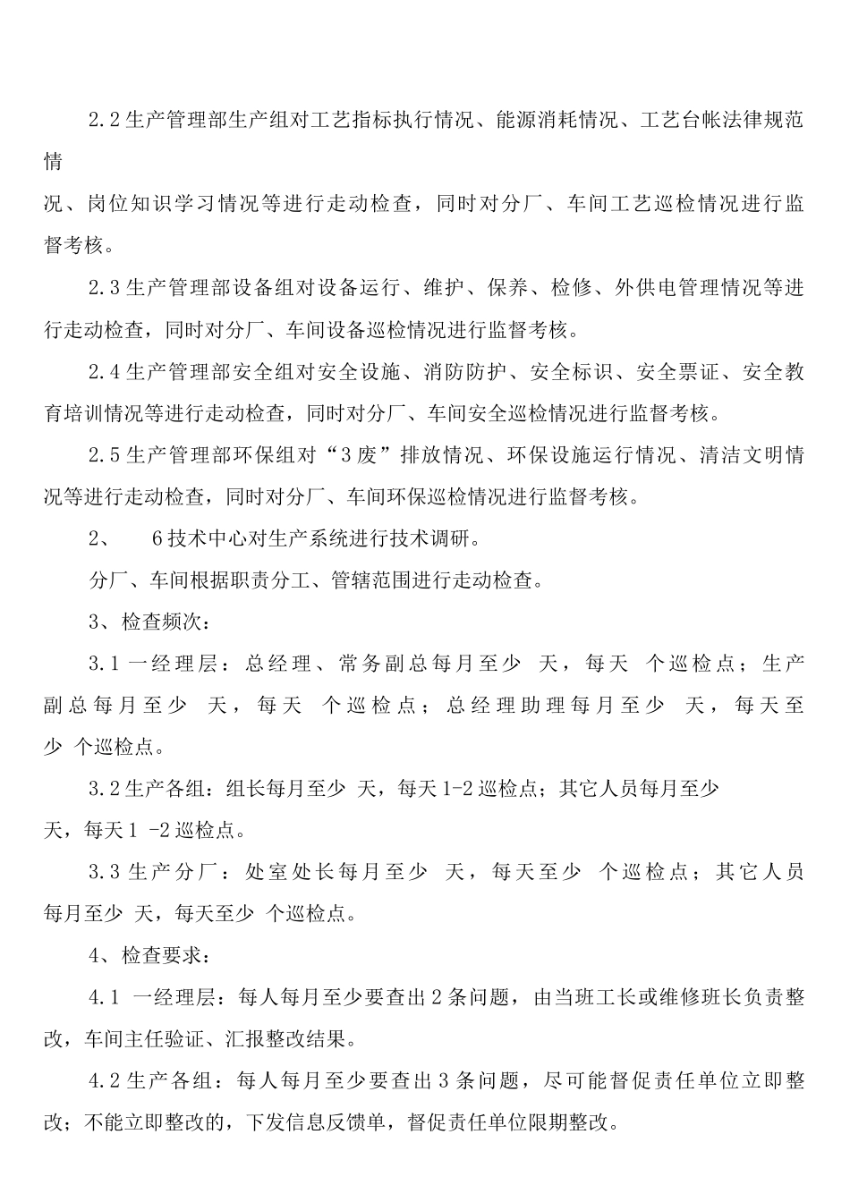 安全生产年度考核与奖惩制度_第3页