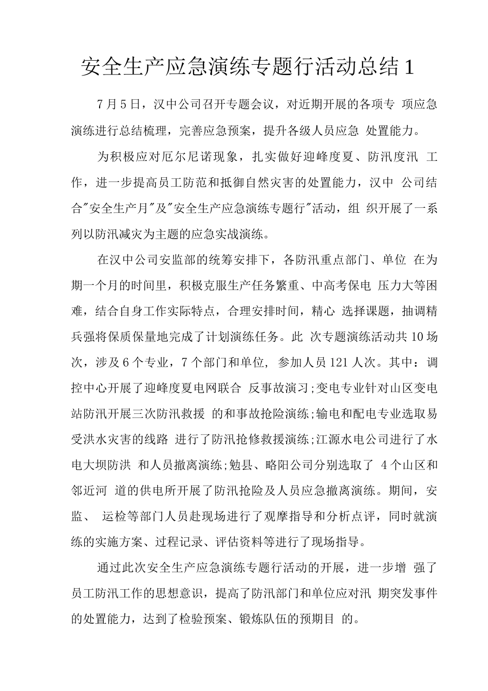 安全生产应急演练专题行活动总结_第1页