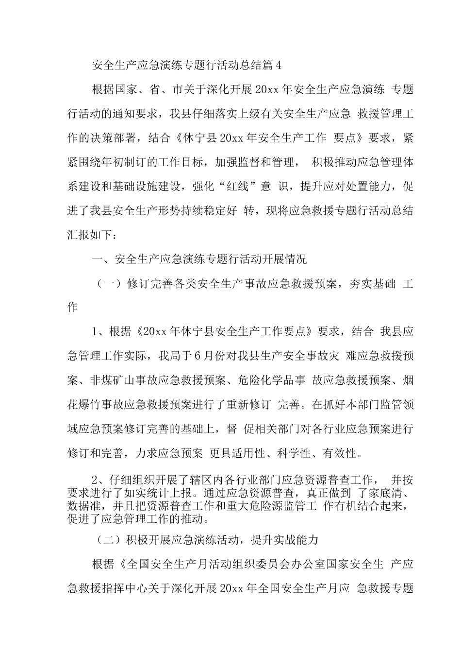 安全生产应急演练专题行活动总结_第2页