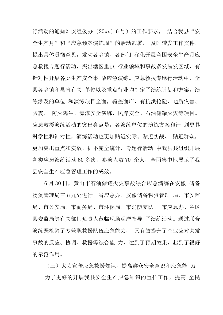 安全生产应急演练专题行活动总结_第3页