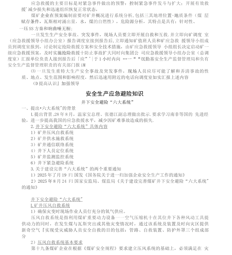 安全生产应急救预案知识培训记录_第3页