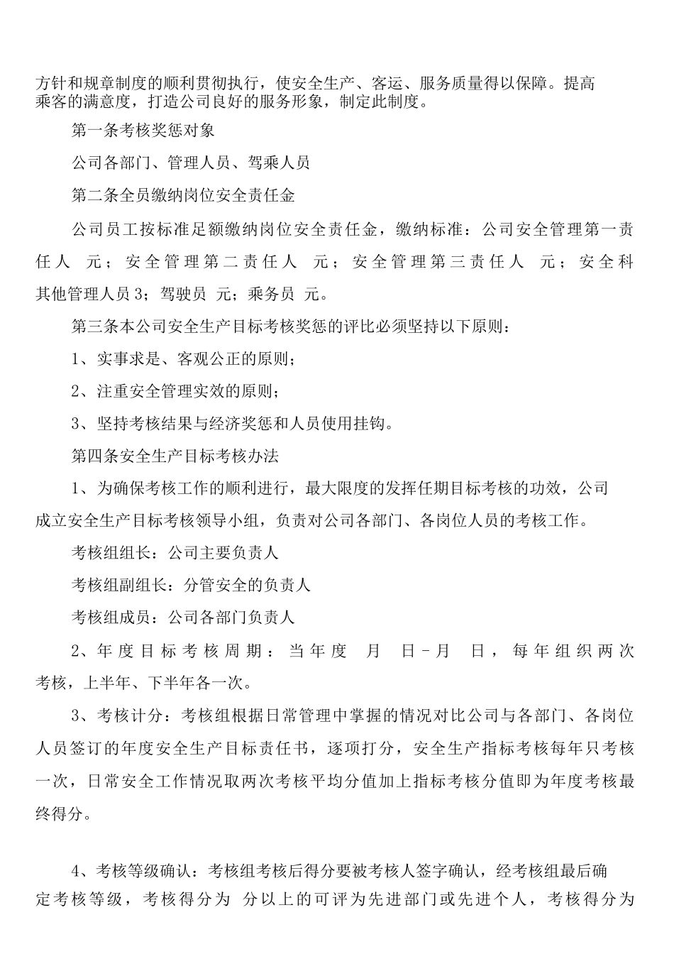 安全生产应急救援制度_第2页