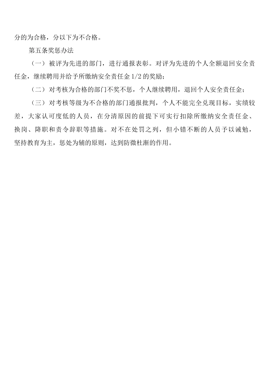 安全生产应急救援制度_第3页