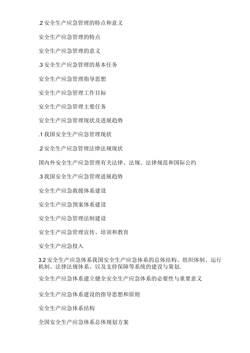安全生产应急管理培训大纲_第3页