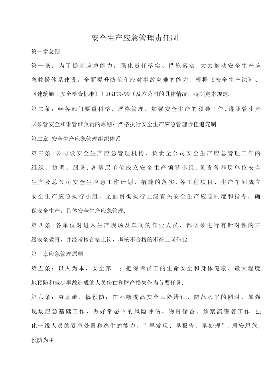 安全生产应急管理责任制_第2页