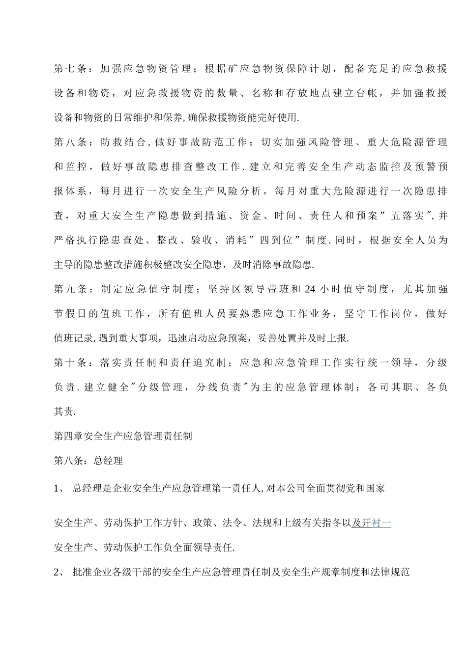 安全生产应急管理责任制_第3页