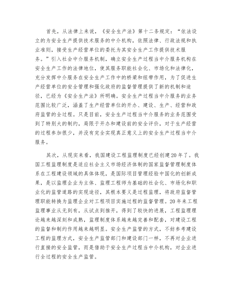 安全生产应走职业化监管的道路_第3页