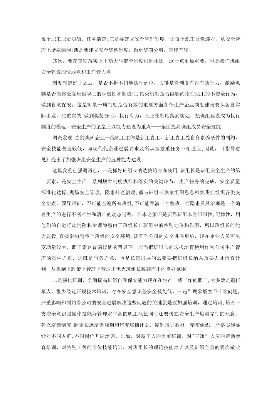 安全生产必须从班组管理抓起_第2页